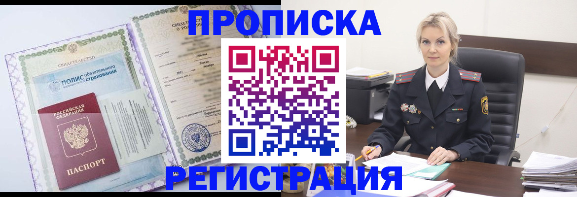 прописка для школы в Тольятти