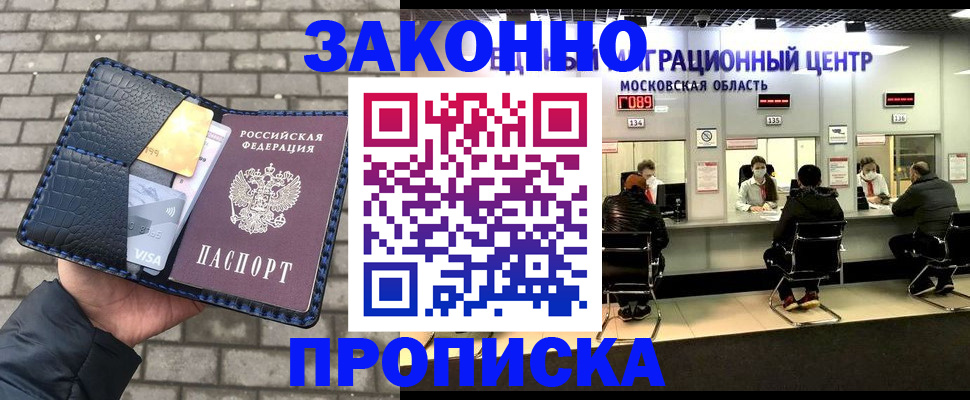 временная прописка в Тольятти