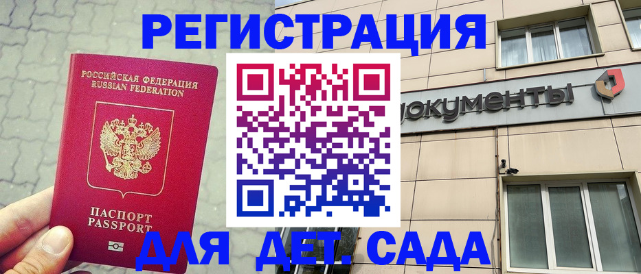 прописка штамп в Тольятти