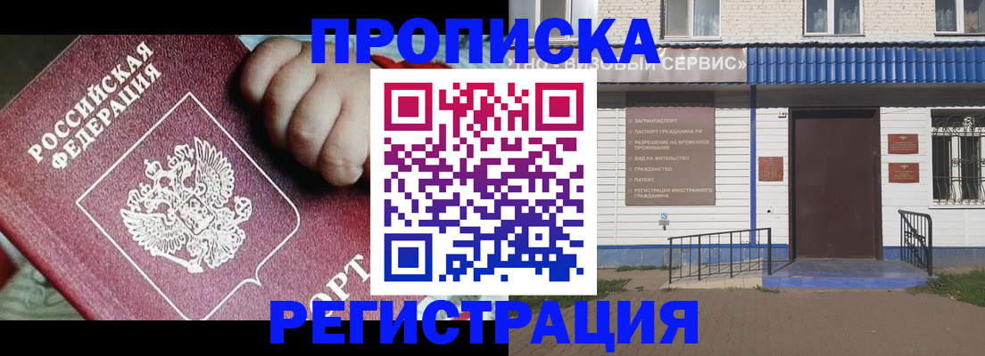 где прописаться в Тольятти