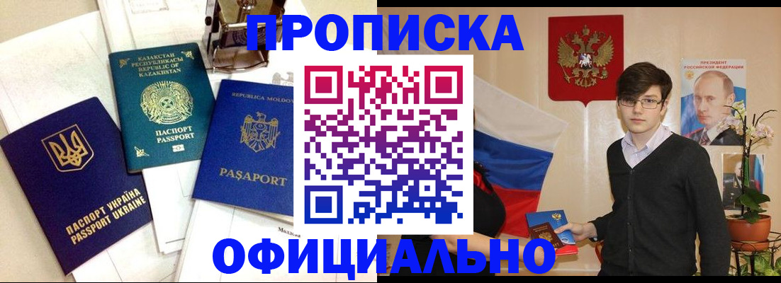 временная прописка в Тольятти